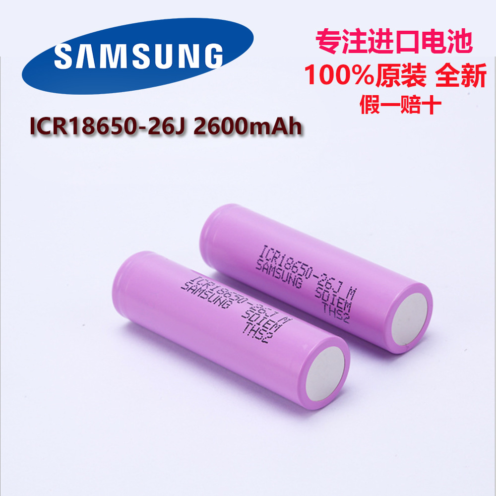 SAMSUNG  ICR 18650 26J 2600mah 3.7v  Battery Rechargeable  Battery 